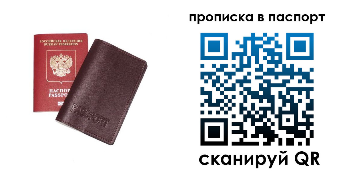 прописка ребенка в Новочеркасске