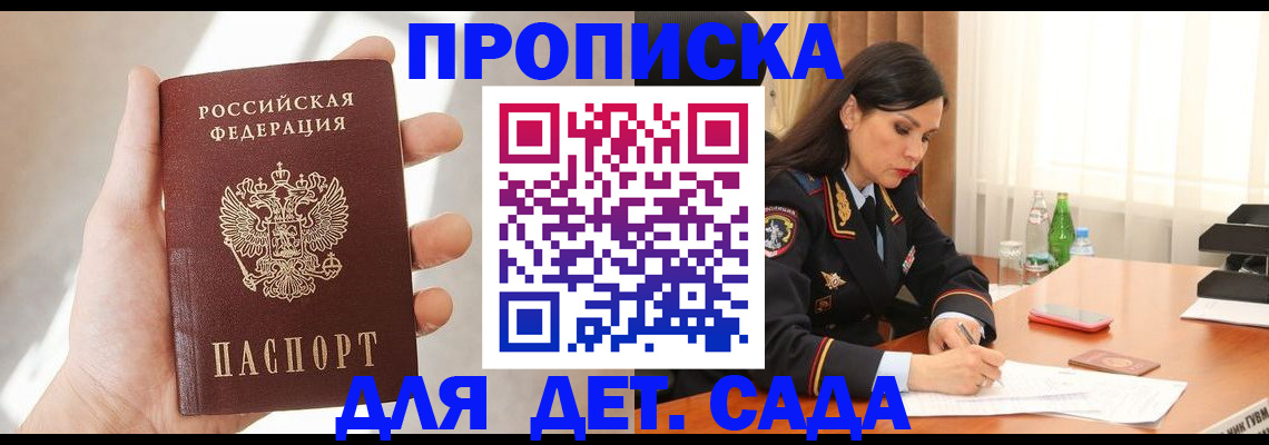 прописка штамп в Новочеркасске