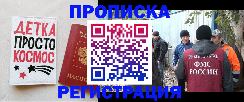 прописка поиск в Новочеркасске