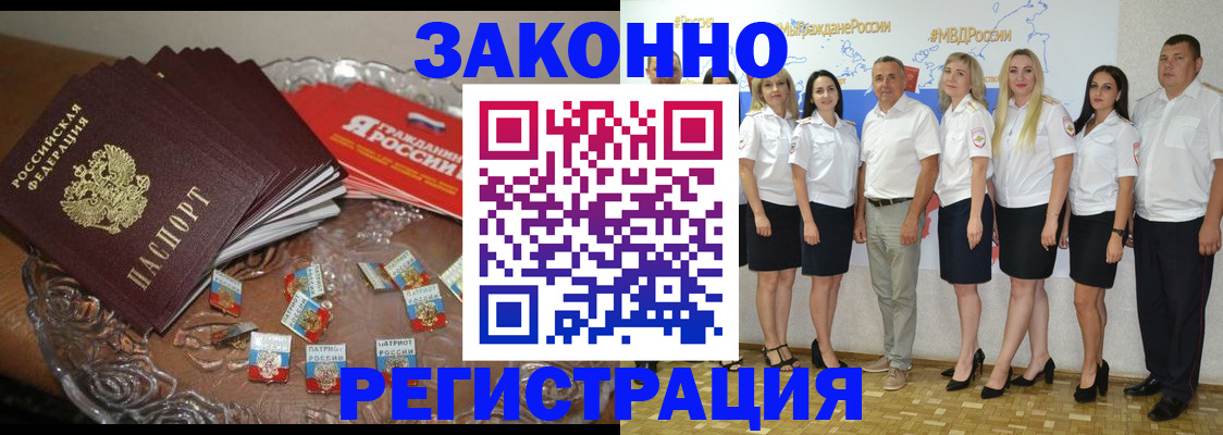 прописка в квартире в Новочеркасске