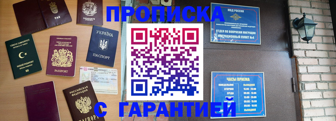 временная регистрация в Новочеркасске