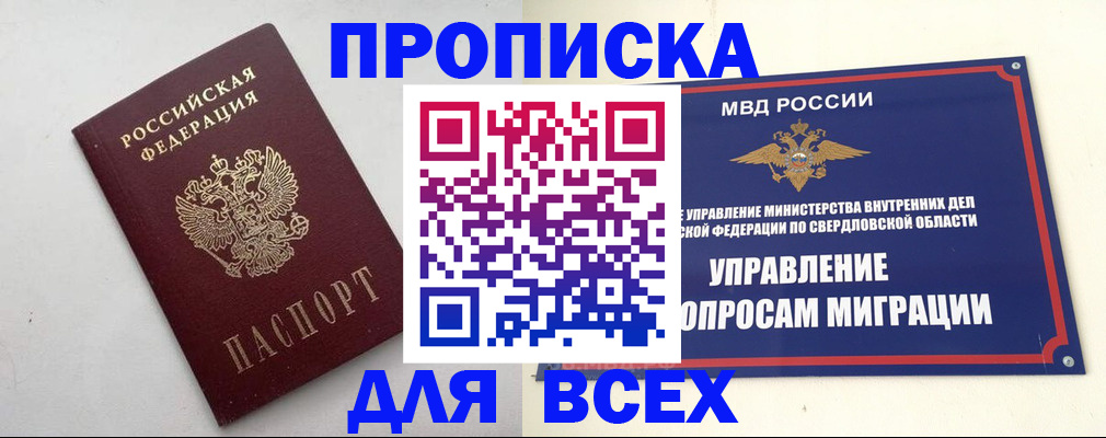 прописка 2025 в Новочеркасске