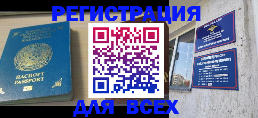 временная регистрация для всех в Новочеркасске