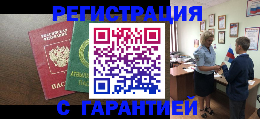временная регистрация для школы в Новочеркасске