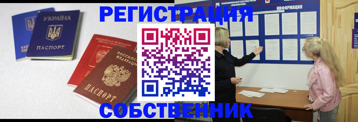 временная регистрация в Новочеркасске