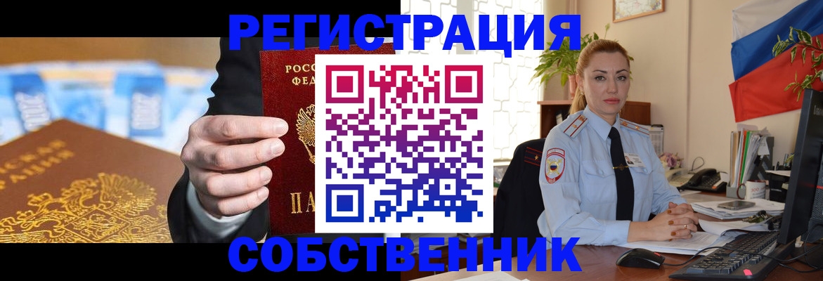 купить прописку в Новочеркасске